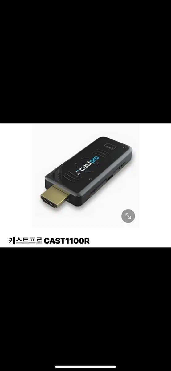 캐스트프로 CAST1100R 스마트미러링